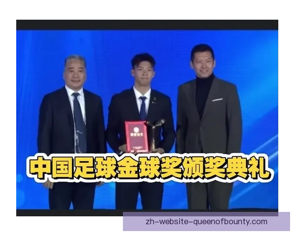 中国金童奖U21组别揭晓 王钰栋凭绝对优势荣获最佳球员奖
