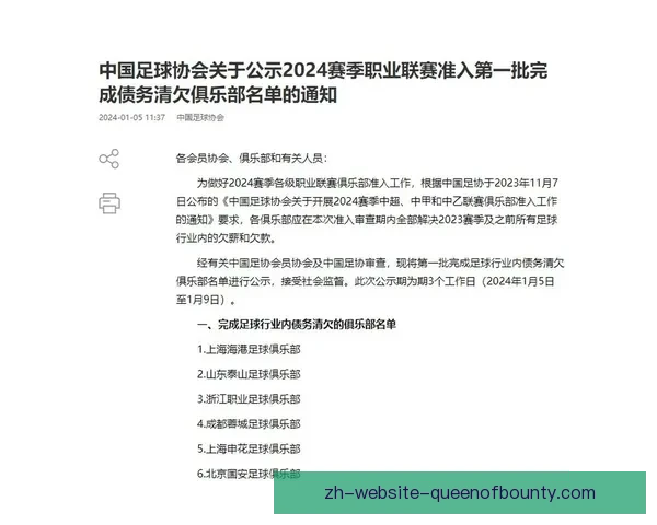 中国足协强化职业俱乐部欠薪审查逾期将取消准入资格