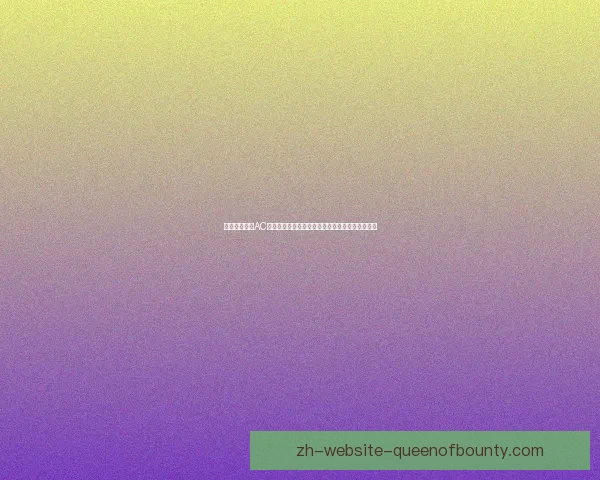 巴尔韦德对阵AC米兰英超数据全面解析与战术价值评估走势分析篇